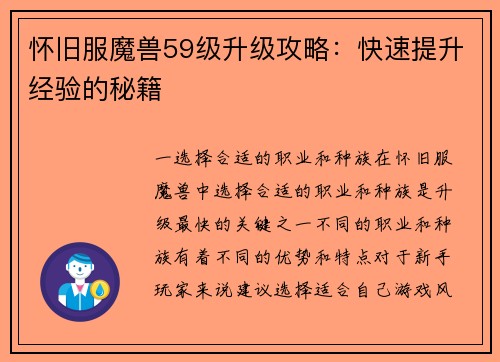 怀旧服魔兽59级升级攻略：快速提升经验的秘籍