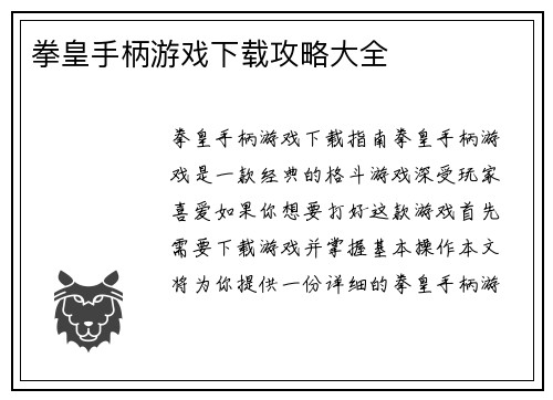 拳皇手柄游戏下载攻略大全