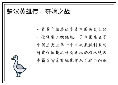 楚汉英雄传：夺嫡之战