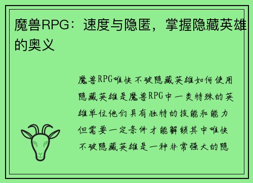 魔兽RPG：速度与隐匿，掌握隐藏英雄的奥义