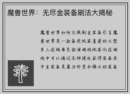 魔兽世界：无尽金装备刷法大揭秘